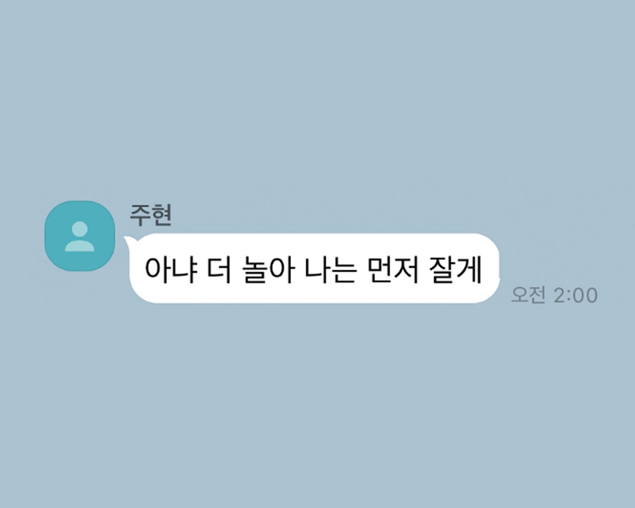 기분 나쁘다고 카톡 프사 내리면 안 되는 이유 - 연애의 과학