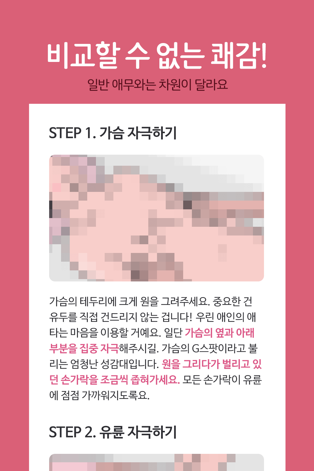 애인을 미치게 만드는 마성의 핸드 스킬 - 연애의 과학
